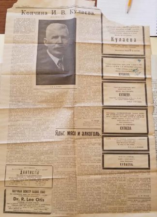 Obituary of Kulaeff, courtesy IHRCA.