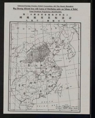 War Relief: Report on the American Committee for China Famine Fund, 1921 ; We Fight for China: Six years of War Service, A Record of Emergency Service to Soldiers, 1937-1943,1944.